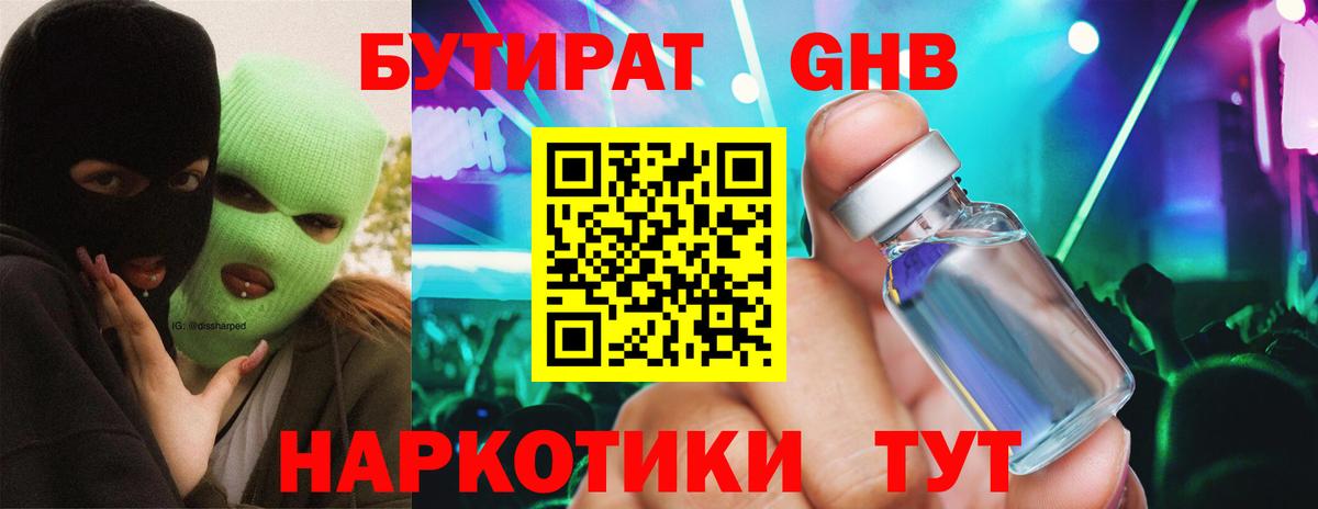 БУТИРАТ бутик Обь