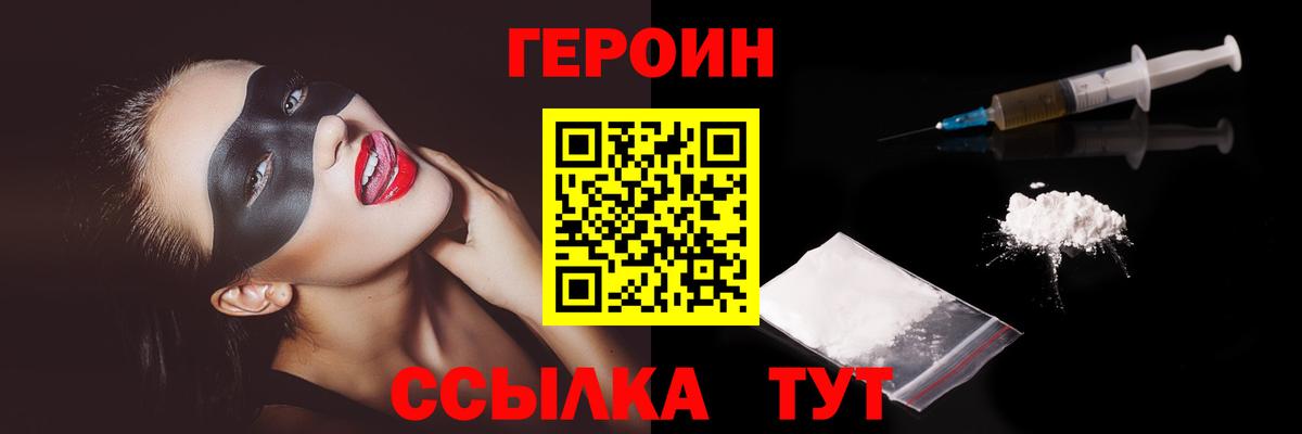 Героин хмурый  Вход с VPN  Обь 